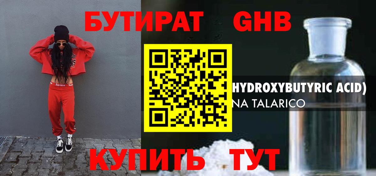 Бутират оксибутират  Вход с VPN  Бутират  Кольчугино 