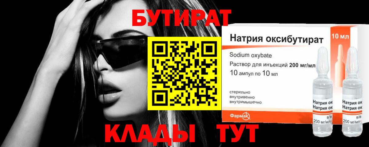 БУТИРАТ бутик Кольчугино