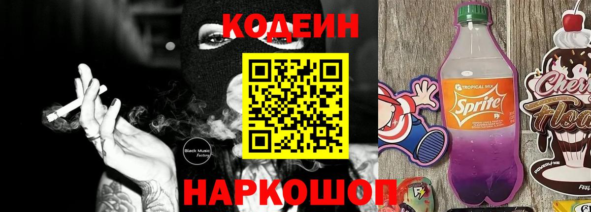 Кодеиновый сироп Lean напиток Lean (лин)  Кодеин напиток Lean (лин)  Вход с VPN  Кольчугино 