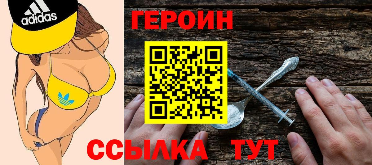 Героин VHQ  Вход с VPN  Кольчугино 