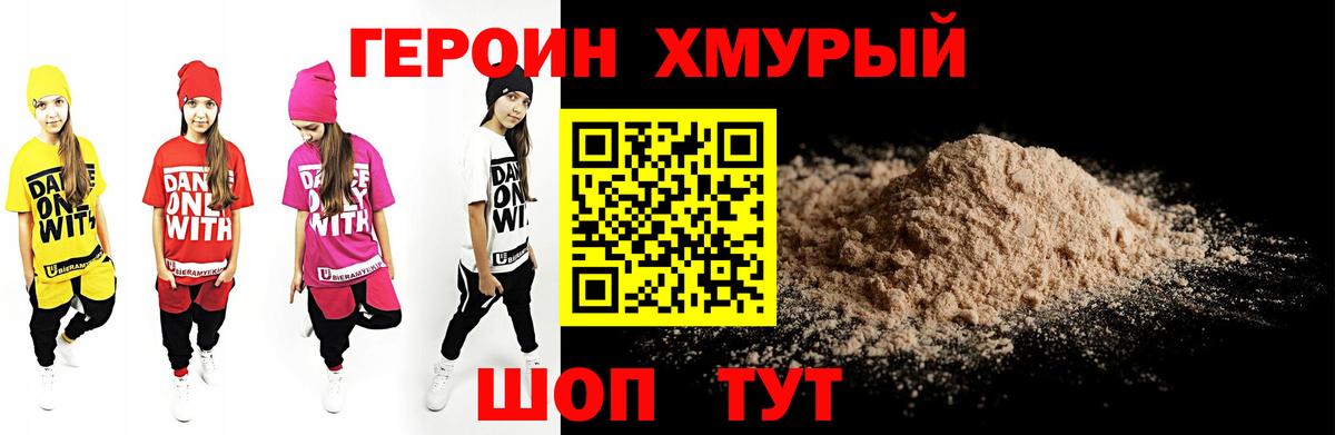 ГЕРОИН Афган Кольчугино