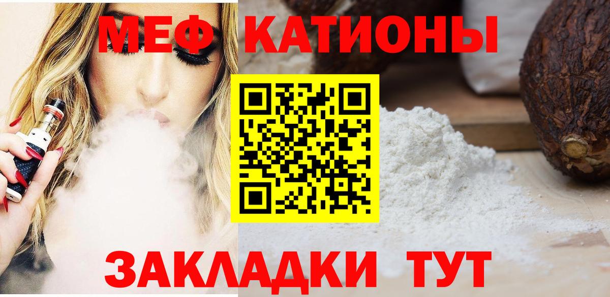Меф мяу мяу Кольчугино